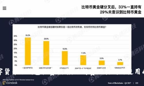 数字货币冷钱包收费指南：了解费用构成与使用成本