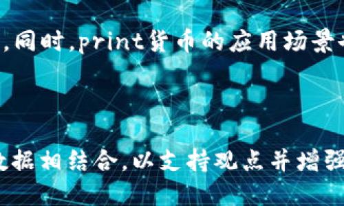 biao ti/biao ti冷钱包的print货币：安全与便利的结合/biao ti

冷钱包, print货币, 加密货币, 数字资产/guanjianci

## 内容主体大纲

1. 引言
   - 冷钱包及其重要性
   - 什么是print货币

2. 冷钱包的概念
   - 定义和特性
   - 冷钱包与热钱包的区别

3. print货币的兴起
   - print货币的定义
   - print货币如何运作

4. 冷钱包的工作原理
   - 生成和保存私钥
   - 如何安全地存储数字资产

5. 冷钱包的优缺点
   - 优点：安全性、便利性
   - 缺点：获取和使用的难度

6. 如何选择适合的冷钱包
   - 不同类型的冷钱包
   - 选择冷钱包时的注意事项

7. print货币的优势与劣势
   - 优势：去中心化、安全性
   - 劣势：市场波动性、法律支持不足

8. 冷钱包与print货币的结合
   - 互补性分析
   - 投资潜力

9. 未来趋势
   - 冷钱包的发展方向
   - print货币在未来的前景

10. 总结
   - 冷钱包和print货币对数字资产的影响
   - 未来发展展望

## 正文内容 (示例部分)

### 引言

在数字货币迅速发展的岁月中，数字资产的安全性成为了每个投资者首要考虑的问题。冷钱包作为一种有效的存储方式，逐渐受到关注。与此同时，print货币作为数字货币的一种新形式，也在市场中崭露头角。本文将探讨冷钱包与print货币之间的关系，分析它们的优势与劣势，并展望未来的发展趋势。

### 冷钱包的概念

#### 冷钱包的定义和特性

冷钱包是指一种不与互联网直接连接的加密货币钱包。其主要功能是安全存储私钥以防止黑客攻击。冷钱包通常以硬件的形式存在，也可以是纸钱包，其私钥被存储在一台不联网的设备上。

#### 冷钱包与热钱包的区别

热钱包是指连接互联网的钱包，主要用于日常交易和小额支付。与之相对，冷钱包则提供更高的安全性，但在转移资产时操作相对繁琐。选择何种钱包取决于用户的需求与使用场景。

### print货币的兴起

#### print货币的定义

print货币是一种基于区块链技术的创新型货币，与传统纸币相对。它可以被视为数字资产的一种形式，操作过程中不需要实体货币的参与。

#### print货币如何运作

print货币通过智能合约在区块链上实现其价值的转移与管理。用户可在特定平台上进行交易，进一步促进了数字资产的流动性。

## 相关问题分析

### 问题1：冷钱包如何确保资产的安全性？

冷钱包如何确保资产的安全性？
冷钱包因其不与互联网连接而大大降低了黑客攻击的风险。与热钱包相比，它的私钥存储在物理设备中，防止潜在的数据泄露。使用冷钱包时，用户需了解如何安全生成和存储私钥，避免出现人为错误...

### 问题2：print货币的市场前景如何？

print货币的市场前景如何？
print货币作为一种新型数字资产，其市场前景取决于多个因素，例如技术的进步、市场需求以及政策法规的支持。随着越来越多的企业开始接受print货币，未来的应用场景将更加广泛...

### 问题3：如何选择最适合自己的冷钱包？

如何选择最适合自己的冷钱包？
在选择冷钱包时，用户应考虑多个因素，包括品牌声誉、价格、使用体验以及安全性能等。此外，用户还应该了解冷钱包的具体类型，例如硬件钱包与纸钱包的优缺点...

### 问题4：冷钱包与热钱包各自的使用场景是什么？

冷钱包与热钱包各自的使用场景是什么？
冷钱包适用于长期持有和大额资金的存储，适合大投资者或机构，而热钱包则更加方便，适合日常的小额支付和交易。用户在进行投资时需要合理规划资金的存储方式...

### 问题5：print货币与传统货币的主要区别是什么？

print货币与传统货币的主要区别是什么？
print货币与传统货币最大的不同在于其性质：print货币是去中心化的，且运行在区块链平台上。而传统货币由中央银行发行，并受到法律法规的严格监管。因此，用户在使用时应了解两者的不同...

### 问题6：未来冷钱包和print货币的关系发展趋势如何？

未来冷钱包和print货币的关系发展趋势如何？
未来，冷钱包与print货币的结合可能会进一步深化，随着数字资产的普及和技术的进步，冷钱包将逐渐成为保护投资者资产的重要工具。同时，print货币的应用场景也可能因冷钱包的使用而得到扩展...

---

以上是一个关于