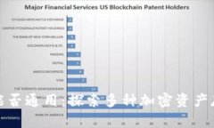 冷钱包能否通用：探索多种加密资产存储方案