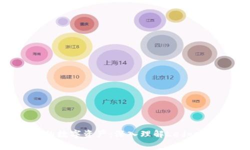 安全保障你的数字资产：深入理解Ledger助记词协议