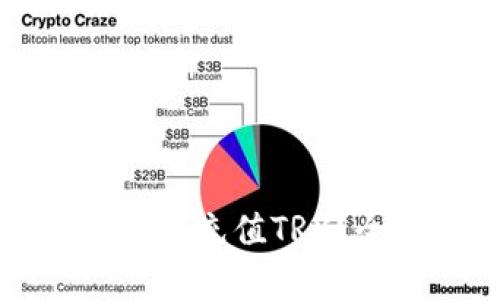 冷钱包里如何充值TRX？全攻略解析