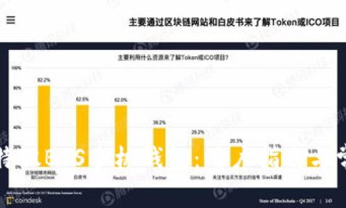 如何下载比特股BTS手机钱包：用户指南与常见问题解答