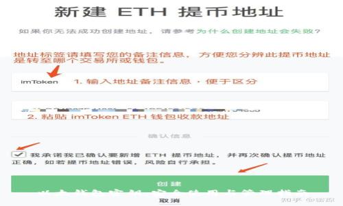 以太钱包密钥：安全使用与管理指南