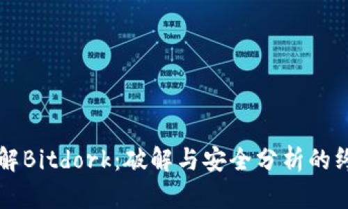 深入了解Bitdork：破解与安全分析的终极指南