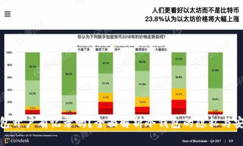 冷钱包开户有记录吗？全面解析冷钱包的隐私与安全性