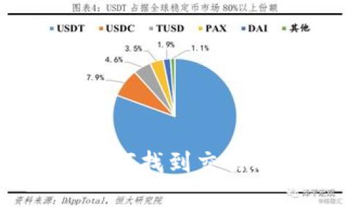 火币钱包查询：如何找到交易账户背后的信息