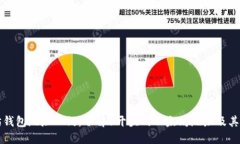 以太坊钱包地址入门：了解1开头的以太坊地址及