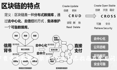 如何下载中本聪挖矿软件BTCS：详尽指南及常见问题解答