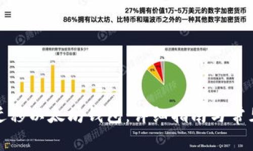 如何成功迁移以太坊钱包：详细指南与常见问题解答