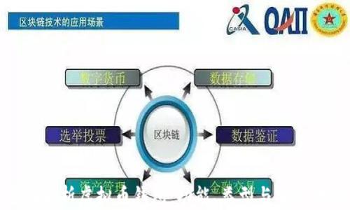 
全面解析虚拟币钱包：功能、类型与安全措施