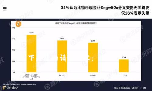 以下是您的请求内容：

最新钱包挖矿：挖掘新机遇的指南