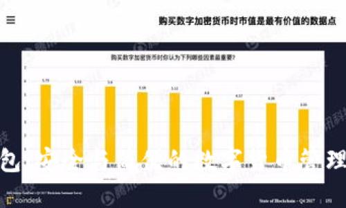 链信轻钱包：安全与简便的数字货币管理解决方案