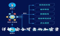 冷钱包转币详解：安全可靠的加密资产转移指南