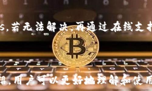   
  适合新手的Gcoin钱包全面指南：安全使用技巧与常见问题解答 / 

关键词  
 guanjianci Gcoin钱包, 数字货币, 钱包安全, 区块链技术 /guanjianci 

内容主体大纲  
1. 引言  
   - 介绍Gcoin钱包的背景和重要性  
   - 数字货币的兴起与钱包的作用  

2. Gcoin钱包的基础知识  
   - Gcoin钱包是什么？  
   - Gcoin的主要功能和优势  
   - 钱包类型的比较（热钱包vs冷钱包）  

3. 如何创建和管理Gcoin钱包  
   - 创建Gcoin钱包的步骤  
   - 钱包管理的注意事项  
   - 如何备份和恢复钱包  

4. Gcoin钱包的安全使用技巧  
   - 安全设置（如双因素认证）  
   - 常见安全隐患与防范措施  
   - 避免网络钓鱼和其他诈骗手法  

5. Gcoin的市场动态及应用场景  
   - Gcoin在市场中的地位  
   - 如何使用Gcoin进行交易  
   - Gcoin的未来发展前景  

6. 常见问题解答  
   - Q1: Gcoin钱包安全吗？  
   - Q2: 如何防止Gcoin钱包被盗？  
   - Q3: Gcoin钱包的交易费用是多少？  
   - Q4: 如何恢复遗失的Gcoin钱包？  
   - Q5: Gcoin与其他数字货币钱包的区别是什么？  
   - Q6: Gcoin的客户支持如何？  

7. 结论  
   - 总结Gcoin钱包的重要性  
   - 对新用户的建议  

---

### 1. 引言

在数字货币快速发展的今天，Gcoin钱包作为新兴的数字资产管理工具，逐渐进入了大众的视野。Gcoin不仅方便用户存储和管理其数字资产，同时也提供了安全交易的保障。本文将全面解析Gcoin钱包的使用方法、安全措施及其在市场中的地位。

### 2. Gcoin钱包的基础知识

#### Gcoin钱包是什么？

Gcoin钱包是一款专用于存储和管理Gcoin的数字货币钱包。用户可以通过Gcoin钱包发送、接收及管理Gcoin，适合个人及企业使用。钱包依据区块链技术，确保用户资产的安全性和交易的匿名性。

#### Gcoin的主要功能和优势

Gcoin钱包提供了多种功能，包括但不限于资源网转账、实时交易数据查看、交易历史追踪等。其优势在于简化了用户的操作流程并具备较高的安全性。此外，Gcoin钱包具有良好的用户体验，设计上更贴合用户需求。

#### 钱包类型的比较（热钱包vs冷钱包）

数字货币钱包主要分为热钱包和冷钱包。热钱包是指在线钱包，方便快捷，但相对安全性较低；冷钱包则是离线存储，安全性更高，但使用上可能不够便利。用户在选择Gcoin钱包时，应根据自己的需求权衡选择。

### 3. 如何创建和管理Gcoin钱包

#### 创建Gcoin钱包的步骤

创建Gcoin钱包的过程中，用户需要下载Gcoin官方客户端或访问其官方网站。接下来的步骤包括注册账户、设置安全密码、备份助记词等。创建时务必保持环境安全，避免信息泄露。

#### 钱包管理的注意事项

钱包管理包含对私钥的保护、定期备份以及保持软件更新等。用户需时刻关注钱包的安全动态，及时处理任何异常情况，确保资金的安全。

#### 如何备份和恢复钱包

备份钱包是确保资产安全的重要措施，用户应定期导出私钥和助记词。在恢复钱包时，用户可以依靠备份数据进行资产的找回，确保无风险陷入资产丢失的境地。

### 4. Gcoin钱包的安全使用技巧

#### 安全设置（如双因素认证）

使用Gcoin钱包时，用户应设置双因素认证，以增加账户的安全性。双因素认证则是通过手机消息或其他认证方式来验证用户身份，降低网站入侵的风险。

#### 常见安全隐患与防范措施

在使用Gcoin钱包中，常见的安全隐患包括网络钓鱼、恶意软件等。用户要提高警惕，确保使用官方网站并定期更换密码，以降低被攻击的风险。

#### 避免网络钓鱼和其他诈骗手法

网络钓鱼是一种常见的诈骗手法，攻击者通过伪造链接引诱用户输入私密信息。用户可通过防范措施，比如仔细检查链接、使用安全软件等，避免成为诈骗的受害者。

### 5. Gcoin的市场动态及应用场景

#### Gcoin在市场中的地位

随着数字货币的繁荣，Gcoin在各大交易市场获得了越来越多的关注，逐渐成为新兴的货币选择。了解其市场动向对于用户进行投资决策至关重要。

#### 如何使用Gcoin进行交易

用户可以借助Gcoin钱包进行日常的资金转账和购买商品。Gcoin在一些在线商店和平台上也逐渐得以应用，方便用户实现便捷支付。

#### Gcoin的未来发展前景

随着区块链技术的不断完善和数字货币的接受度提高，Gcoin未来或将迎来更大的发展机会。投资者需关注市场变化并适时调整策略，抓住发展机遇。

### 6. 常见问题解答

#### Q1: Gcoin钱包安全吗？

Gcoin钱包的安全性主要依赖于其安全协议、用户自身的管理及设置。用户可以通过启用双因素认证和定期更换密码来增强账户的安全性。同时，选择可靠的网络环境进行交易和操作会大大降低网络攻击的风险。

#### Q2: 如何防止Gcoin钱包被盗？

为了防止Gcoin钱包被盗，用户首先要确保使用复杂且唯一的密码，并启用双因素认证。同时，避免在公共Wi-Fi环境下进行交易，定期监控账户活动，一旦发现异常及时采取措施。此外，定期更新钱包软件，以修复任何潜在的安全漏洞。

#### Q3: Gcoin钱包的交易费用是多少？

Gcoin钱包的交易费用通常由网络状况、交易量和交易复杂度决定。用户可以在进行交易前查看当前的网络费用，并合理设置交易费用，避免高额的冲突费用。在某些情况下，平台可能会设置固定的基础费用，用户需提前了解相关政策。

#### Q4: 如何恢复遗失的Gcoin钱包？

如果用户遗失了Gcoin钱包，可以通过助记词或备份的私钥来恢复。用户在创建钱包时，通常会生成一组助记词，务必妥善保管。一旦丢失，可以在官方客户端中选择“恢复钱包”，输入正确的助记词，便可找回资产。

#### Q5: Gcoin与其他数字货币钱包的区别是什么？

Gcoin钱包相较于其他数字货币钱包，主要的区别在于对Gcoin的专注性，其界面和操作方便性都适合新手用户。此外，在交易安全性和用户隐私保护上，Gcoin钱包也有所加强，以保证用户体验。

#### Q6: Gcoin的客户支持如何？

Gcoin提供多种客户支持渠道，包括在线客服、用户社区以及FAQ板块。用户在使用过程中如遇到问题，建议先查阅FAQs，若无法解决，再通过在线支持请求帮助。Gcoin团队通常会在短时间内给予反馈，确保用户的问题能得到及时解决。

### 7. 结论

无论是刚入门的用户还是已有经验的投资者，Gcoin钱包都为数字资产的管理提供了良好的选择。通过本文的全面介绍，用户可以更好地理解和使用Gcoin钱包，为数字资产的安全和投资奠定基础。在未来的发展中，用户应持续关注市场动态，保持资产的安全与增长。