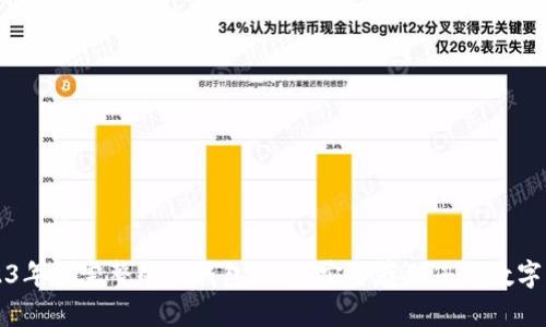 2023年最完整的冷钱包教程：安全存储您的数字资产