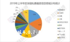 小狐狸钱包中文版4.0.1：如何有效管理数字资产