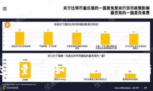  比特币钱包容量过大如何解决？全面解析与实用建议