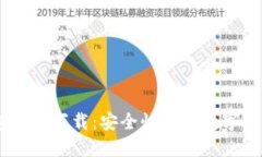 IM钱包官方下载：安全快捷的数字钱包应用