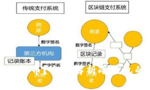 冷钱包如何转币？全面解析冷钱包的转币功能