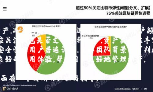 题目  
以太坊钱包的比较：深度解析imToken与其他钱包的优劣  

以太坊钱包, imToken, 加密货币, 数字资产管理/guanjianci

### 内容主体大纲

1. **引言**
   - 介绍以太坊及其重要性
   - 以太坊钱包的功能与必要性
   - imToken的背景与发展

2. **以太坊钱包的基本概念**
   - 什么是以太坊钱包
   - 钱包的种类：热钱包与冷钱包
   - 私钥和公钥的作用

3. **imToken钱包的特点**
   - 用户界面与体验
   - 安全性分析
   - 支持的资产类型
   - DApp集成

4. **与其他以太坊钱包的对比**
   - Ledger与imToken的比较
   - MetaMask与imToken的比较
   - Trust Wallet与imToken的比较

5. **用户使用imToken的步骤及注意事项**
   - 如何下载与安装imToken
   - 创建钱包与导入钱包
   - 进行交易的具体步骤
   - 如何保障钱包的安全性

6. **总结**
   - 选择以太坊钱包的重要因素
   - imToken的优势与不足
   - 用户在选择钱包时的建议

### 相关问题

1. **以太坊钱包是什么，其主要功能有哪些？**
2. **imToken钱包相比其他钱包有何独特之处？**
3. **如何确保以太坊钱包的安全性？**
4. **用户在使用imToken时需要注意哪些问题？**
5. **加密货币钱包未来的发展趋势如何？**
6. **如何选择适合自己的以太坊钱包？**

---

### 1. 以太坊钱包是什么，其主要功能有哪些？
以太坊钱包是一种数字工具，用于安全存储和管理以太坊（ETH）及以太坊网络上的各种代币（如ERC20代币）。以太坊钱包的主要功能包括生成和管理公钥和私钥、发送和接收资金、与去中心化应用程序（DApps）交互等。以太坊钱包分为两种类型：热钱包和冷钱包。
热钱包通常是在线的，方便快速交易，但安全性较低。冷钱包则是离线存储的，安全性较高，但不够方便。在选择以太坊钱包时，用户需要权衡便利性和安全性。
以太坊钱包的核心功能是存储私钥和公钥。公钥可以用于接收交易，而私钥则是一项保密信息，用户需要妥善保管，绝对不可以泄露。任何人获得私钥均可完全控制钱包中的资产。因此，以太坊钱包通常包含备份和恢复功能，以确保用户在设备丢失或损坏时能够找回资产。

### 2. imToken钱包相比其他钱包有何独特之处？
imToken是一个非常受欢迎的以太坊钱包，之所以受用户欢迎，原因有很多。首先，imToken的用户界面设计直观，便于操作，尤其适合初学者使用。用户只需简单几步便可以创建或导入钱包，这使得它在用户体验上脱颖而出。
通过不断的功能迭代，imToken逐渐增加了对多种资产的支持，不仅限于以太坊，还支持包括比特币在内的多种数字资产。除了钱包功能外，imToken还集成了DApp浏览器。用户可以直接在钱包内访问不同的去中心化应用，便于进行DeFi操作或者交易。
安全性方面，imToken采用了多种安全机制，包括私钥本地加密存储和十位数密码。此外，imToken还具有多签支持和助记词恢复功能，以确保用户在不幸丢失设备时仍能找回资产。
总的来说，imToken明确地将用户体验与安全性相结合，适应了快速变化的数字资产管理趋势，是当前市场上非常值得信赖的选择。

### 3. 如何确保以太坊钱包的安全性？
确保以太坊钱包的安全性是每位用户都应重视的问题。首先，用户应该选择一个具有良好声誉和安全性的钱包。例如imToken采用的私钥本地加密存储技术，能有效保护用户的私钥安全，防止被黑客攻击。
其次，实施安全备份措施非常重要。钱包的助记词、私钥等关键数据应在不同的安全位置保存，并且多个备份可以使用纸质或硬件形式存储，以免因设备损坏而造成资产丢失。
另一方面，用户使用电子设备时必须注意安全。确保设备常规更新，并安装有效的防病毒软件，降低中病毒的风险。此外，请避免在公共网络下进行重要的交易或管理钱包，尽量选择安全的私人网络。
最后，在进行任何交易之前，用户都应仔细确认交易信息，特别是接收地址和金额，避免因操作失误带来的损失。安全遵从这些基本原则，能够有效提高以太坊钱包的安全性。

### 4. 用户在使用imToken时需要注意哪些问题？
在使用imToken钱包时，虽然它的界面友好，但用户依然需要注意若干事项。首先，创建钱包时一定要妥善保管好助记词和私钥。这两者是发生任何意外后恢复钱包的关键，丢失了将无法找回资产。
其次，在进行交易时，确保交易信息的准确性。发送之前要再次确认对方地址无误，以避免资金损失。此外，imToken的交易手续费和网络手续费需提前确认，以免交易过程中出现意外费用。
同时，要定期关注imToken的更新版本及功能变动。通过更新，imToken会增强安全性和提升用户体验。用户应保持应用程序的更新，以让自己体验到最新的功能与安全保护。
最后，在使用期间随时留意网络安全威胁，尽量避免在公用网络下进行用钱包管理，防止黑客攻击。保持警惕性，是在使用数字钱包过程中的重要保障。

### 5. 加密货币钱包未来的发展趋势如何？
加密货币钱包作为数字货币生态系统的重要组成部分，未来将朝着更安全、更智能与用户友好的方向发展。其中，安全性无疑是首要发展方向，随着技术的进步，钱包安全机制将变得更加复杂，可能会使用多重身份验证、生物识别等技术，以确保用户资产的安全。
与此并行，智能合约与去中心化交易的广泛应用，使得钱包与其他区块链应用的环境将愈发紧密，用户可以在钱包内进行更多的操作，不仅仅局限于简单的资产存储和交易，如借贷、理财等，其中的金融服务将完善且多样化。
此外，用户体验将是未来加密货币钱包的另一大关注点。为了吸引更多非专业用户，加密钱包不光需要提供强大的功能，同时还需要有的用户界面。用户接触到加密资产的第一道门槛往往是钱包，而良好的用户体验可以提高用户的兴趣和信任。
最后，跨链技术与多币种资产支持趋势会加速发展，钱包将不仅支持以太坊，还可能支持比特币、莱特币等多种主流数字资产，在同一个钱包内管理所有资产，提升用户的便捷性和操作效率。

### 6. 如何选择适合自己的以太坊钱包？
选择适合自己的以太坊钱包是数字资产管理的重要环节，首先用户需要评估自己对安全的需求，如果持有大量资产，冷钱包将是更优的选择。相反，如果用户频繁交易，热钱包则更为适合。imToken作为热钱包，在安全性与便捷性之间取得平衡，正是它备受追捧的原因。
其次，考虑用户界面的友好程度。像imToken这样的钱包其设计简洁，便于操作，降低了用户的使用门槛。同时，还应关注钱包是否支持多种资产，资产类型越丰富，便于用户在同一个平台上进行多元化的投资。
再次，查看钱包的用户评价和开发团队背景也是选择的重要参考标准。良好的用户口碑代表钱包的功能、服务及安全性被用户普遍认可。了解团队背景则可判断其技术实力和持续稳定的更新能力。
最后，用户还需关注钱包的客户服务支持。在使用过程中如遇到问题需要解决时，快速有效的客户服务能够带来良好的使用体验，帮助用户更好地管理资产。

以上构建的内容与结构向您详细介绍了以太坊钱包的特点、imToken的优势及注意事项等，确保用户在使用钱方面有一个清晰的认识与指导。