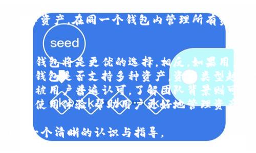 题目  
以太坊钱包的比较：深度解析imToken与其他钱包的优劣  

以太坊钱包, imToken, 加密货币, 数字资产管理/guanjianci

### 内容主体大纲

1. **引言**
   - 介绍以太坊及其重要性
   - 以太坊钱包的功能与必要性
   - imToken的背景与发展

2. **以太坊钱包的基本概念**
   - 什么是以太坊钱包
   - 钱包的种类：热钱包与冷钱包
   - 私钥和公钥的作用

3. **imToken钱包的特点**
   - 用户界面与体验
   - 安全性分析
   - 支持的资产类型
   - DApp集成

4. **与其他以太坊钱包的对比**
   - Ledger与imToken的比较
   - MetaMask与imToken的比较
   - Trust Wallet与imToken的比较

5. **用户使用imToken的步骤及注意事项**
   - 如何下载与安装imToken
   - 创建钱包与导入钱包
   - 进行交易的具体步骤
   - 如何保障钱包的安全性

6. **总结**
   - 选择以太坊钱包的重要因素
   - imToken的优势与不足
   - 用户在选择钱包时的建议

### 相关问题

1. **以太坊钱包是什么，其主要功能有哪些？**
2. **imToken钱包相比其他钱包有何独特之处？**
3. **如何确保以太坊钱包的安全性？**
4. **用户在使用imToken时需要注意哪些问题？**
5. **加密货币钱包未来的发展趋势如何？**
6. **如何选择适合自己的以太坊钱包？**

---

### 1. 以太坊钱包是什么，其主要功能有哪些？
以太坊钱包是一种数字工具，用于安全存储和管理以太坊（ETH）及以太坊网络上的各种代币（如ERC20代币）。以太坊钱包的主要功能包括生成和管理公钥和私钥、发送和接收资金、与去中心化应用程序（DApps）交互等。以太坊钱包分为两种类型：热钱包和冷钱包。
热钱包通常是在线的，方便快速交易，但安全性较低。冷钱包则是离线存储的，安全性较高，但不够方便。在选择以太坊钱包时，用户需要权衡便利性和安全性。
以太坊钱包的核心功能是存储私钥和公钥。公钥可以用于接收交易，而私钥则是一项保密信息，用户需要妥善保管，绝对不可以泄露。任何人获得私钥均可完全控制钱包中的资产。因此，以太坊钱包通常包含备份和恢复功能，以确保用户在设备丢失或损坏时能够找回资产。

### 2. imToken钱包相比其他钱包有何独特之处？
imToken是一个非常受欢迎的以太坊钱包，之所以受用户欢迎，原因有很多。首先，imToken的用户界面设计直观，便于操作，尤其适合初学者使用。用户只需简单几步便可以创建或导入钱包，这使得它在用户体验上脱颖而出。
通过不断的功能迭代，imToken逐渐增加了对多种资产的支持，不仅限于以太坊，还支持包括比特币在内的多种数字资产。除了钱包功能外，imToken还集成了DApp浏览器。用户可以直接在钱包内访问不同的去中心化应用，便于进行DeFi操作或者交易。
安全性方面，imToken采用了多种安全机制，包括私钥本地加密存储和十位数密码。此外，imToken还具有多签支持和助记词恢复功能，以确保用户在不幸丢失设备时仍能找回资产。
总的来说，imToken明确地将用户体验与安全性相结合，适应了快速变化的数字资产管理趋势，是当前市场上非常值得信赖的选择。

### 3. 如何确保以太坊钱包的安全性？
确保以太坊钱包的安全性是每位用户都应重视的问题。首先，用户应该选择一个具有良好声誉和安全性的钱包。例如imToken采用的私钥本地加密存储技术，能有效保护用户的私钥安全，防止被黑客攻击。
其次，实施安全备份措施非常重要。钱包的助记词、私钥等关键数据应在不同的安全位置保存，并且多个备份可以使用纸质或硬件形式存储，以免因设备损坏而造成资产丢失。
另一方面，用户使用电子设备时必须注意安全。确保设备常规更新，并安装有效的防病毒软件，降低中病毒的风险。此外，请避免在公共网络下进行重要的交易或管理钱包，尽量选择安全的私人网络。
最后，在进行任何交易之前，用户都应仔细确认交易信息，特别是接收地址和金额，避免因操作失误带来的损失。安全遵从这些基本原则，能够有效提高以太坊钱包的安全性。

### 4. 用户在使用imToken时需要注意哪些问题？
在使用imToken钱包时，虽然它的界面友好，但用户依然需要注意若干事项。首先，创建钱包时一定要妥善保管好助记词和私钥。这两者是发生任何意外后恢复钱包的关键，丢失了将无法找回资产。
其次，在进行交易时，确保交易信息的准确性。发送之前要再次确认对方地址无误，以避免资金损失。此外，imToken的交易手续费和网络手续费需提前确认，以免交易过程中出现意外费用。
同时，要定期关注imToken的更新版本及功能变动。通过更新，imToken会增强安全性和提升用户体验。用户应保持应用程序的更新，以让自己体验到最新的功能与安全保护。
最后，在使用期间随时留意网络安全威胁，尽量避免在公用网络下进行用钱包管理，防止黑客攻击。保持警惕性，是在使用数字钱包过程中的重要保障。

### 5. 加密货币钱包未来的发展趋势如何？
加密货币钱包作为数字货币生态系统的重要组成部分，未来将朝着更安全、更智能与用户友好的方向发展。其中，安全性无疑是首要发展方向，随着技术的进步，钱包安全机制将变得更加复杂，可能会使用多重身份验证、生物识别等技术，以确保用户资产的安全。
与此并行，智能合约与去中心化交易的广泛应用，使得钱包与其他区块链应用的环境将愈发紧密，用户可以在钱包内进行更多的操作，不仅仅局限于简单的资产存储和交易，如借贷、理财等，其中的金融服务将完善且多样化。
此外，用户体验将是未来加密货币钱包的另一大关注点。为了吸引更多非专业用户，加密钱包不光需要提供强大的功能，同时还需要有的用户界面。用户接触到加密资产的第一道门槛往往是钱包，而良好的用户体验可以提高用户的兴趣和信任。
最后，跨链技术与多币种资产支持趋势会加速发展，钱包将不仅支持以太坊，还可能支持比特币、莱特币等多种主流数字资产，在同一个钱包内管理所有资产，提升用户的便捷性和操作效率。

### 6. 如何选择适合自己的以太坊钱包？
选择适合自己的以太坊钱包是数字资产管理的重要环节，首先用户需要评估自己对安全的需求，如果持有大量资产，冷钱包将是更优的选择。相反，如果用户频繁交易，热钱包则更为适合。imToken作为热钱包，在安全性与便捷性之间取得平衡，正是它备受追捧的原因。
其次，考虑用户界面的友好程度。像imToken这样的钱包其设计简洁，便于操作，降低了用户的使用门槛。同时，还应关注钱包是否支持多种资产，资产类型越丰富，便于用户在同一个平台上进行多元化的投资。
再次，查看钱包的用户评价和开发团队背景也是选择的重要参考标准。良好的用户口碑代表钱包的功能、服务及安全性被用户普遍认可。了解团队背景则可判断其技术实力和持续稳定的更新能力。
最后，用户还需关注钱包的客户服务支持。在使用过程中如遇到问题需要解决时，快速有效的客户服务能够带来良好的使用体验，帮助用户更好地管理资产。

以上构建的内容与结构向您详细介绍了以太坊钱包的特点、imToken的优势及注意事项等，确保用户在使用钱方面有一个清晰的认识与指导。