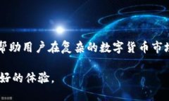   比特元钱包官方下载：安全、便捷的数字货币管