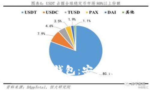 2023年最推荐的冷钱包：安全存储你的加密资产