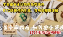 冷钱包TXR充值全面指南：如何安全便捷地进行充