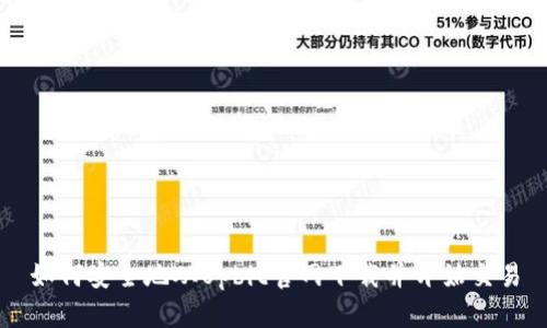 如何安全地从Upbit官网下载并开始交易