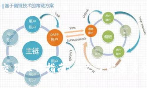 多重签名账户交易操作指南：一文了解多重签名的基本流程