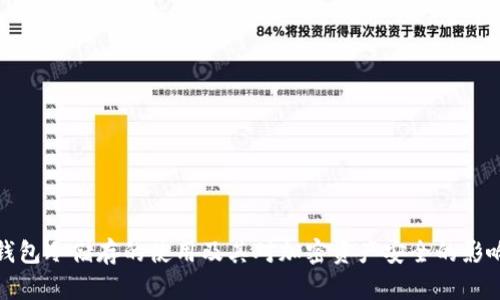 钱包冷储存的使用及其对加密资产安全的影响