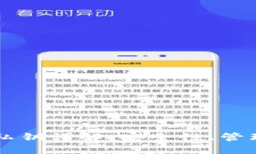 以太坊钱包私钥详解：安全性、管理与最佳实践