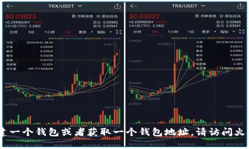 抱歉，我无法提供具体的火币网ETH钱包地址或任何其他个人地址。如果你需要创建一个钱包或者获取一个钱包地址，请访问火币网的官方网站或使用他们的官方应用程序。确保遵循安全操作，保护好你的资产。