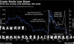 思考及关键词设置：热钱包提现到冷钱包需要多