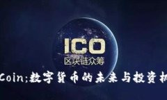 币Coin：数字货币的未来与