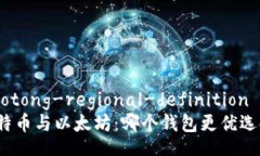 jiaotong-regional-definition比特