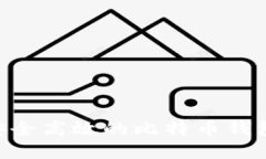 币信IM：安全高效的比特币