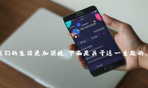 在这个快速发展的数字时代，在线钱包的普及让我们的生活更加便捷。下面是关于这一主题的、关键词、内容主体大纲，以及相关问题的详细介绍。


在线钱包中可装入的内容与优势分析