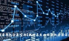 比特币钱包全是空的？找回丢失比特币的方法与