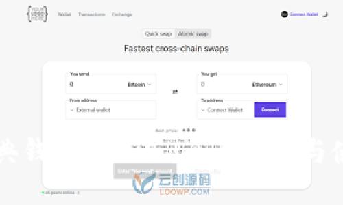 以太经典钱包中文版：全面解读与使用指南