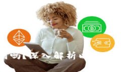 以太坊还能挖到吗？深入