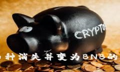 以太坊钱包中币种消失并