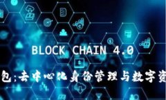 Litentry钱包：去中心化身份管理与数字资产安全方