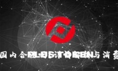 欧意在国内合法吗？详情