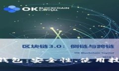 全面解析DCR离线钱包：安