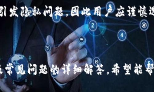  如何获取和管理数字货币钱包地址 / 
 guanjianci 数字货币, 钱包地址, 加密货币, 链上交易 /guanjianci 

## 内容主体大纲

1. 引言
   - 介绍数字货币和钱包的概念
   - 为什么获取和管理钱包地址至关重要

2. 什么是钱包地址？
   - 钱包地址的定义
   - 钱包地址的功能和重要性

3. 获取钱包地址的方式
   - 使用不同类型的钱包
     - 软件钱包
     - 硬件钱包
     - 冷钱包与热钱包
   - 创建数字货币钱包的步骤
   - 如何查找钱包地址

4. 管理钱包地址
   - 如何保存钱包地址
   - 防止钱包地址泄露的方法
   - 监控与记录交易

5. 注意事项与最佳实践
   - 如何确保钱包地址的安全
   - 避免常见的错误

6. 常见问题解答
   - 问题1：为什么需要有多个钱包地址？
   - 问题2：如果丢失了钱包地址怎么办？
   - 问题3：如何转移资金到另一个钱包？
   - 问题4：如何选择合适的钱包？
   - 问题5：链上交易和钱包地址的关系是什么？
   - 问题6：钱包地址可以分享给别人吗？

## 详细内容

### 引言
随着数字货币的发展，越来越多的人开始关注和参与到这个新兴的领域中来。而在数字货币的使用过程中，钱包和钱包地址的管理显得尤为重要。钱包地址就如同现实生活中的银行账户，它用来接收和发送数字货币大宗交易。

在这篇文章中，我们将深入探讨如何创建和管理钱包地址，帮助用户更好地导航数字货币世界。

### 什么是钱包地址？
数字货币钱包是存储和管理数字资产的工具，而钱包地址是该钱包的唯一标识符。每个钱包地址都是一些字母和数字的组合，通常由公钥生成，用户可以使用这个地址接收他人发送的数字货币。

除了接收数字货币，钱包地址还可以用于记录交易。每当用户在区块链上进行交易时，都需要使用钱包地址来确认交易的来源和去向。

### 获取钱包地址的方式
获取钱包地址的方法有很多，用户可以选择不同类型的钱包，根据自己的需求和使用习惯来获取钱包地址。

#### 使用不同类型的钱包
目前，最常见的数字货币钱包有软件钱包、硬件钱包和冷钱包与热钱包。

1. **软件钱包**：这是运行在电脑或移动设备上的软件，方便用户随时进行交易。用户可以通过下载数字货币钱包应用程序来创建和管理钱包地址。

2. **硬件钱包**：这种钱包是专门为存储数字货币而设计的物理设备，具有很高的安全性。用户需要将设备连接到电脑上才能进行交易，创建钱包地址的过程通常在设备上完成。

3. **冷钱包与热钱包**：冷钱包是断网的存储方式，不易受到黑客攻击，而热钱包则是连接互联网的，可以方便快捷地进行交易。

#### 创建数字货币钱包的步骤
以软件钱包为例，用户可以按照下列步骤创建钱包地址：
ol
li下载并安装数字货币钱包应用。/li
li打开应用程序，并按照提示创建新钱包。/li
li记录并安全保存恢复助记词，如果丢失将无法找回钱包。/li
li完成创建后，应用将自动生成钱包地址，用户可在钱包界面查看。/li
/ol

#### 如何查找钱包地址
用户在创建钱包后，通常可以在钱包的主界面找到自己的钱包地址。大多数钱包还提供复制地址的功能，以便用户方便地分享给他人。

### 管理钱包地址
拥有钱包地址后，正确管理它是同样重要的。以下是一些管理钱包地址的建议：

#### 如何保存钱包地址
用户可以使用一些安全的方法来保存钱包地址。例如，记录在密码本或者使用密码管理软件进行加密保存。绝对避免将密码和钱包地址存储在云端服务中，防止被盗用。

#### 防止钱包地址泄露的方法
用户在分享钱包地址时，应确保只分享必要的信息，避免公开在社交媒体或不安全的网络环境中。同时，定期检查交易记录以确保没有异常活动。

#### 监控与记录交易
用户可以使用区块链浏览器来监控钱包地址的交易情况，定期记录这些信息可帮助用户及时识别异常交易。

### 注意事项与最佳实践
在使用和管理钱包地址时，用户一定要注意一些安全问题和最佳实践，以确保资金安全。

#### 如何确保钱包地址的安全
建议用户开启两步验证，定期更新钱包的安全设置，与此同时，确保钱包应用使用最新版本。

#### 避免常见的错误
常见的错误包括错误分享地址、忘记备份助记词等，用户需要提高警惕，保持信息安全。

### 常见问题解答

#### 问题1：为什么需要有多个钱包地址？
使用多个钱包地址可以提高隐私性，确保资金更加安全，减少资产追踪的风险。此外，区分不同类别的交易或资产管理（比如日常开销、投资收益）也可以利用不同的地址来进行。

有很多人会将个人交易和投资交易分开，以便于管理和记录。因此，拥有多个钱包地址，可以让用户根据需要选择合适的地址进行交易，从而提高财务效率。

#### 问题2：如果丢失了钱包地址怎么办？
丢失钱包地址非常令人担忧，但是，值得注意的是，只要用户记得助记词或者私钥，依旧是可以找回钱包的。助记词和私钥是恢复钱包的唯一凭证。

如果丢失助记词和私钥，钱包中的资产可能将永久丢失。用户应尽量而且定期备份这些重要信息，并保存在安全的地方。

#### 问题3：如何转移资金到另一个钱包？
转移资金的过程相对简单。使用发钱钱包，输入目标钱包地址及转账金额，确认交易后，资金将在区块链网络上进行处理，通常情况下几分钟内即可完成。

用户在转移资金时，务必检查目标地址是否正确，以免因为发送到错误地址而导致无法取回资金。这是最常见的错误之一。

#### 问题4：如何选择合适的钱包？
选择钱包的标准包括安全性、私钥管理、使用便捷性和支持的币种等。用户可以根据自己的需求选择硬件钱包或软件钱包，并考虑到设备的安全性和界面的操作便捷。

另外，对于长时间持有资产的用户，选用硬件钱包或冷钱包会是更理想的选择。

#### 问题5：链上交易和钱包地址的关系是什么？
链上交易是指通过区块链网络进行的交易，而钱包地址则是交易的参与者。每笔交易都需要提供发送和接收的地址，这两个地址加上交易金额构成了完整的交易记录。

钱包地址的唯一性保证了链上交易的去中心化和安全性，避免了资金的重复使用或非法转移。

#### 问题6：钱包地址可以分享给别人吗？
是的，钱包地址是可以分享的，尤其是在需要接收资金时。但需要注意的是，分享钱包地址可能会引发隐私问题，因此用户应谨慎选择分享的对象，并确保分享的环境安全。

通常情况下，用户只需要分享接收地址，而不应该分享助记词和私钥，以避免潜在的资产风险。

以上是对如何获取和管理数字货币钱包地址的一个全面的讨论，涉及了创建、管理、注意事项以及常见问题的详细解答，希望能帮助到你在数字货币领域的探索与实践。