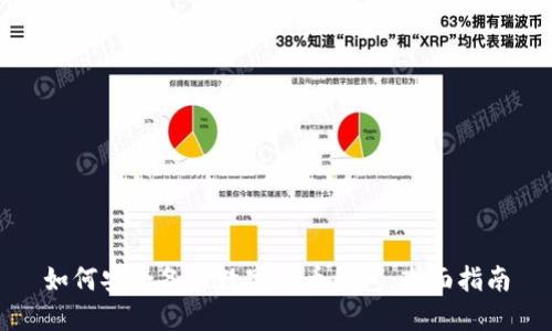 如何安全备份数字货币钱包：全面指南