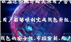   如何顺利进行BTN钱包升级