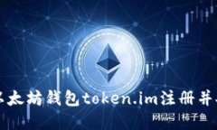 如何在以太坊钱包token.i
