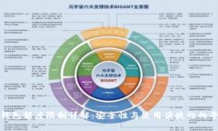 冷钱包额度限制详解：安